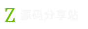 源码分享